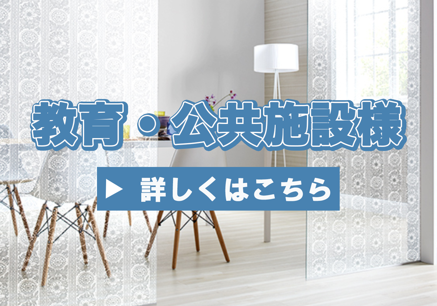 医療法人・福祉施設様